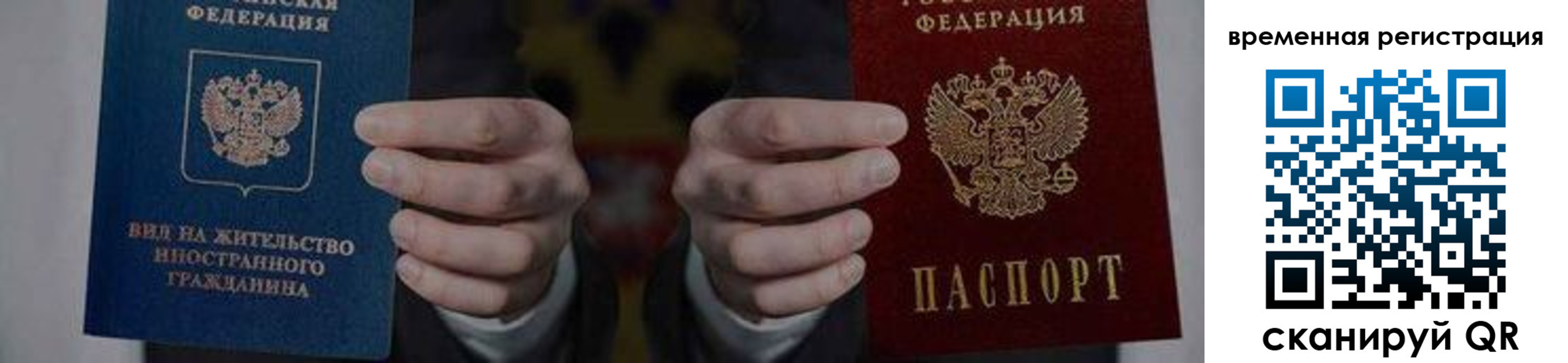временная регистрация для всех в Солнечногорске