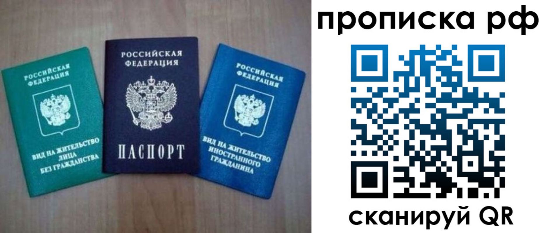 прописка паспорт в Солнечногорске