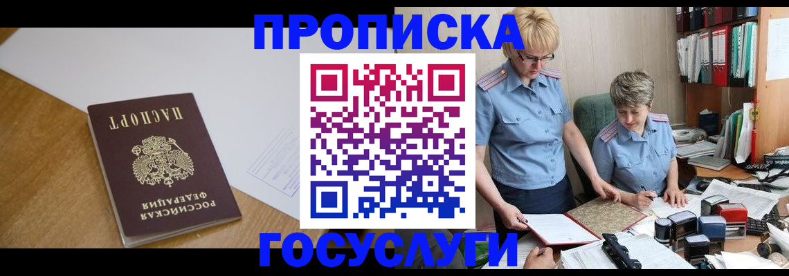 прописка штамп в Солнечногорске
