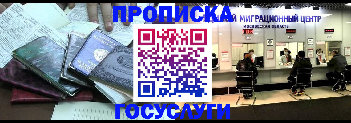 временная регистрация адрес в Солнечногорске