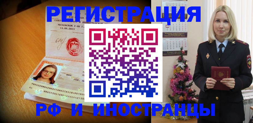 купить прописку в Солнечногорске