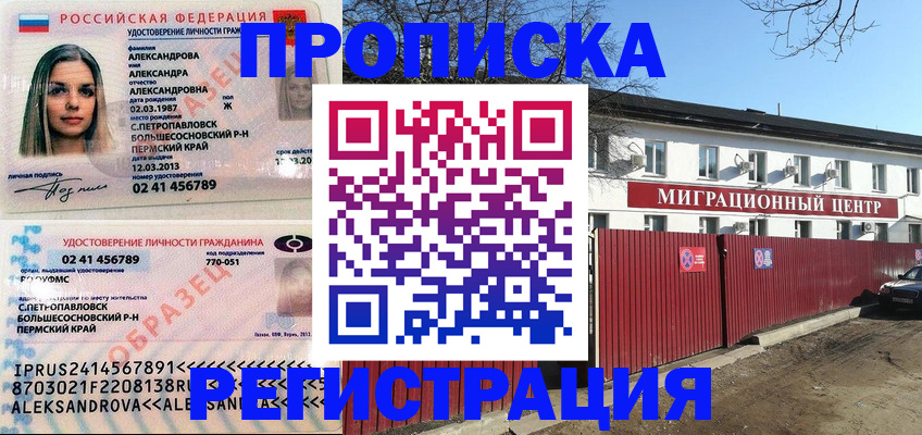 прописка в квартире в Солнечногорске
